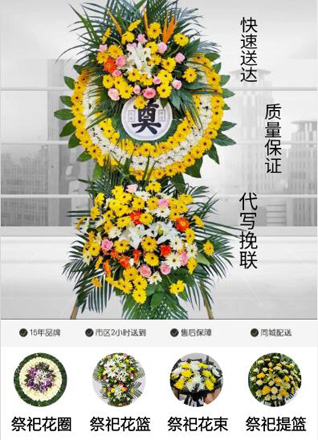 山东青岛平度市白沙河街道花圈代送